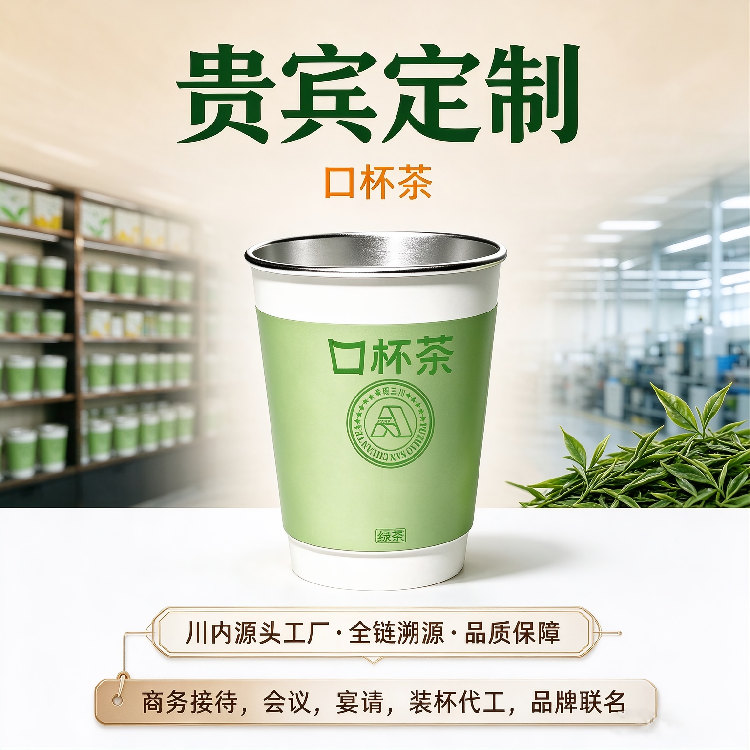 [定制]口杯茶一次性隐茶杯绿茶红茶 商务接待会议用茶