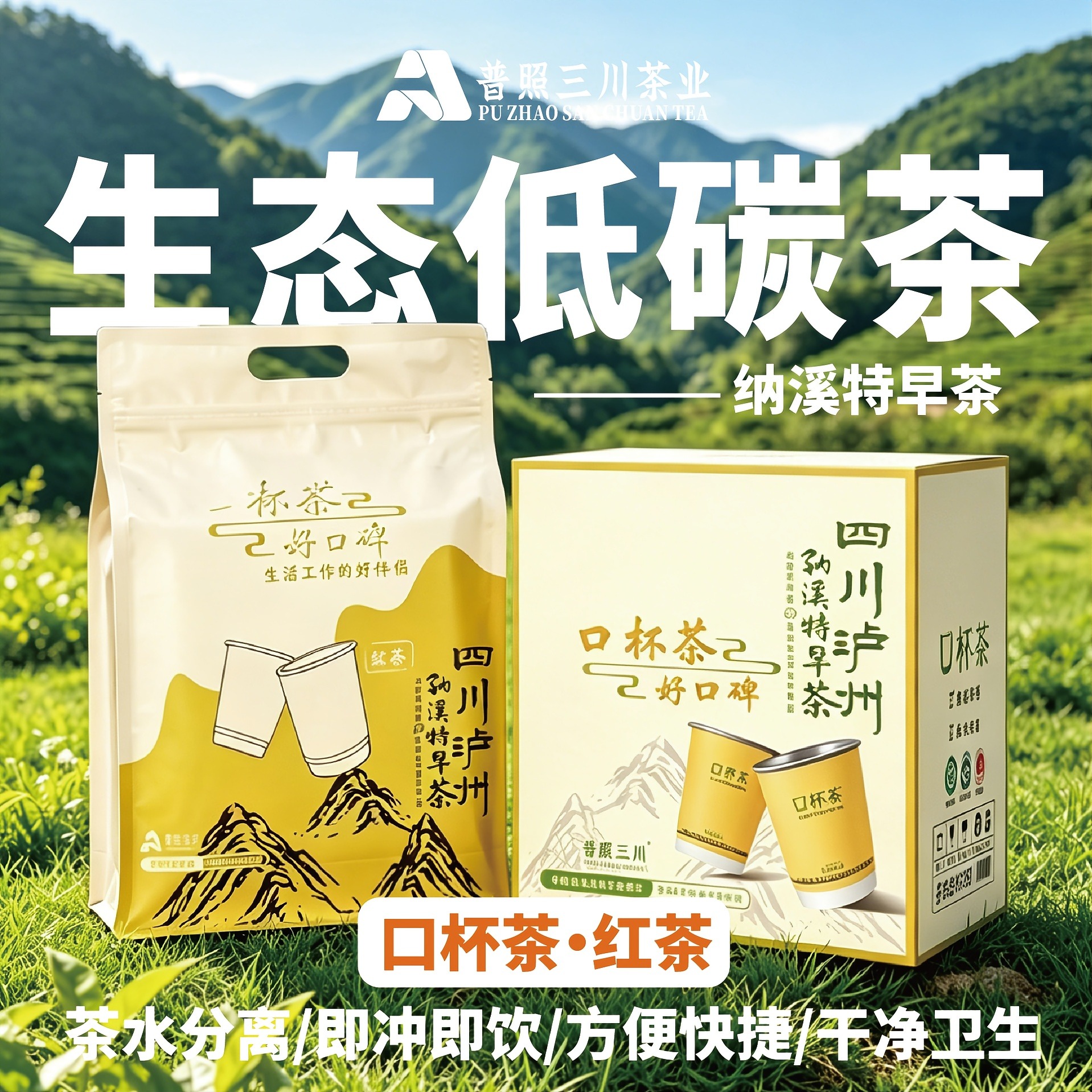[口杯茶]红茶|一次性隐茶杯春茶新茶减脂解腻茶叶办公室车载便携出差旅游露营
